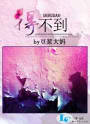 得不到 完结&#43;番外